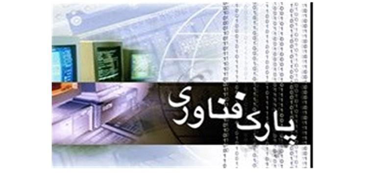 پارک علم و فناوری دانشگاه تهران در اولویت طرح های پژوهشی پارک علم و فناوری دانشگاه تهران در اولویت طرح های پژوهشی منطقه ویژه اقتصادی گرمسار