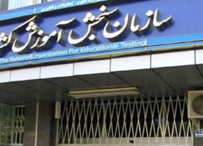 زمان برگزاری آزمون های بین الملل در ایران اعلام شد